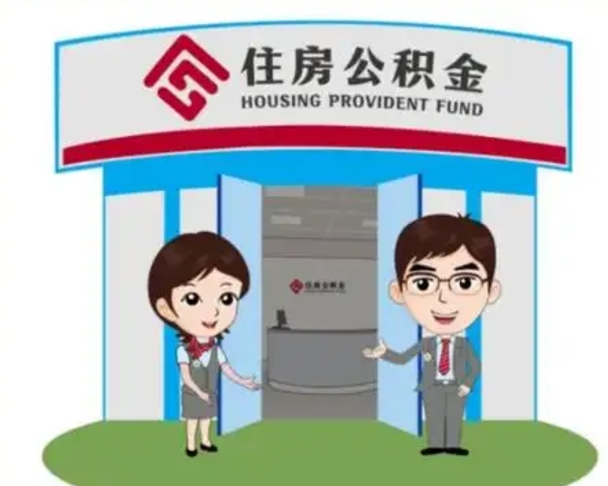 林州离职公积金封存了怎么取出来（离职公积金账户封存怎样取出来）